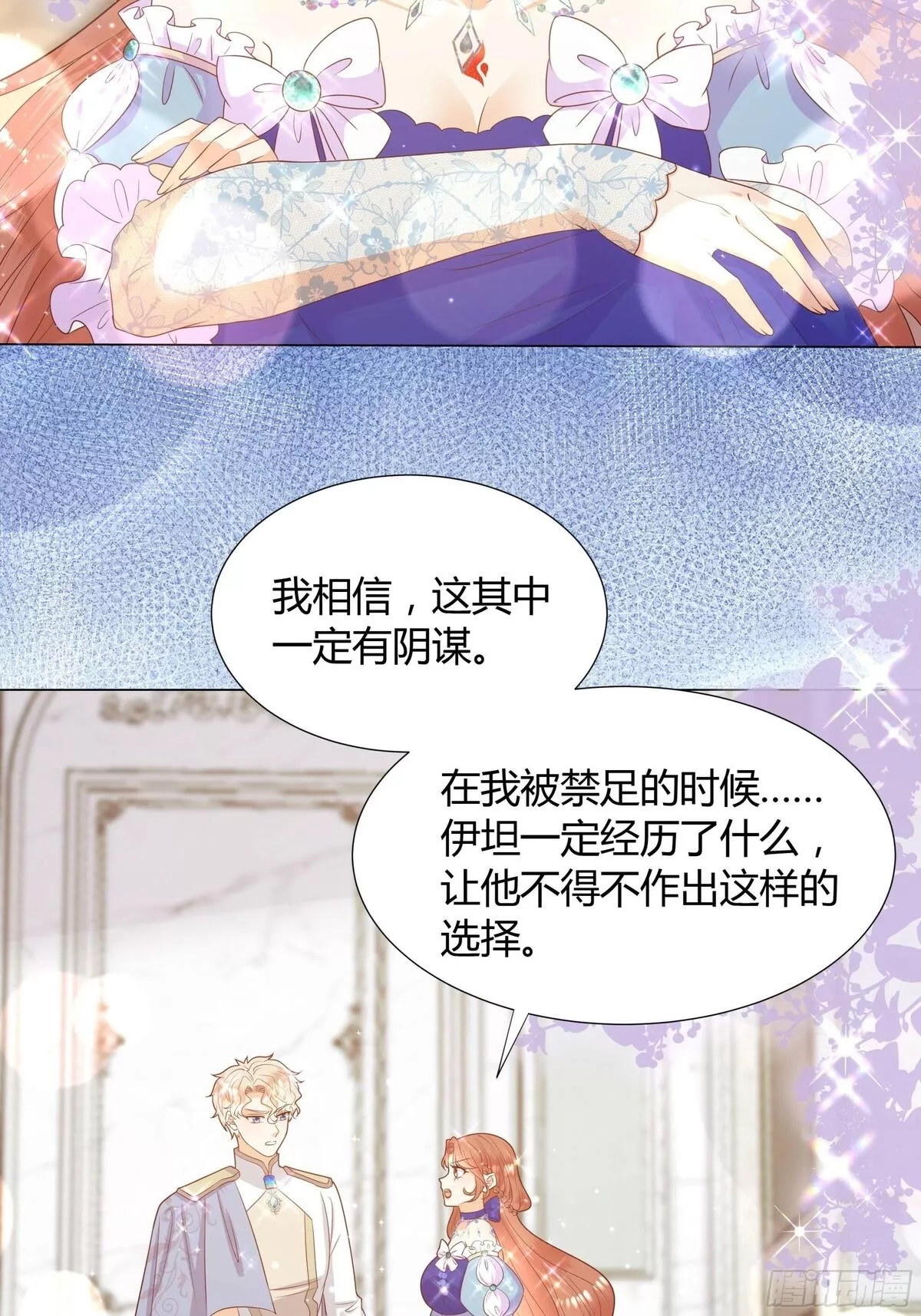 仇敌之子总是撩我怎么办？,43 忠心的侍卫长,第14张